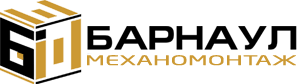 БарнаулМеханоМонтаж